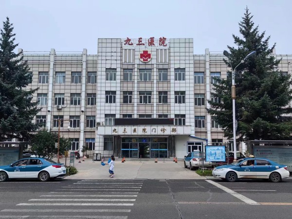 北大荒集團九三醫(yī)院600 北大荒集團九三醫(yī)院600